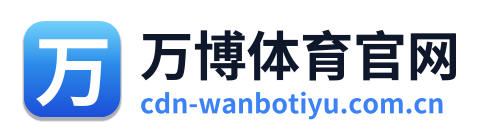 万博体育官网